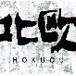 【 最高級高音質７２弁オルゴール-北欧フィンランド産Broun】 <BR>HOKUOU-72broun-0027