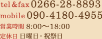 0266-28-8893