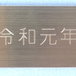 例示:真鍮金色プレートNo.28 文字数20（GC-BrassS-No.28）