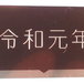 アルミ.マルーン金色プレートNo.187 文字数30（GC-AlumiMaroon-No.187）